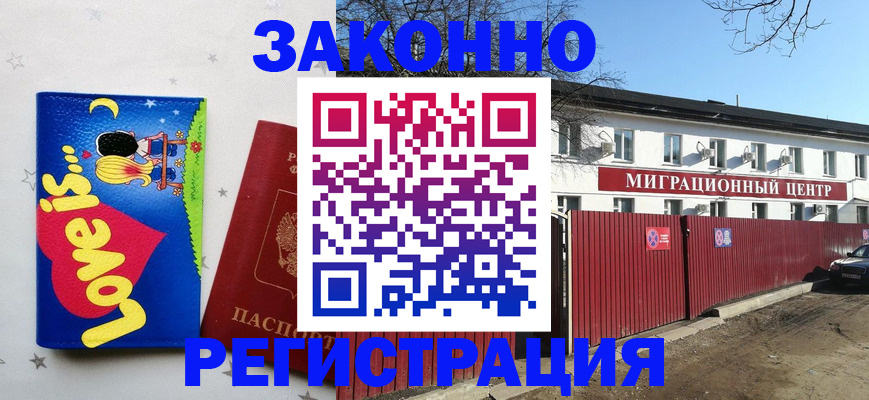 регистрация в Новоалександровске