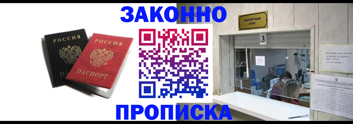временная регистрация законно в Новоалександровске